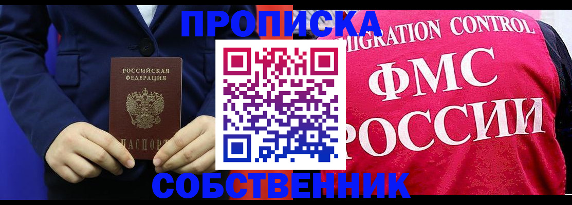 прописка в Ханты-Мансийске