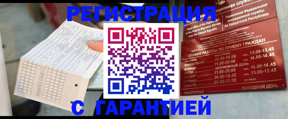 прописка иностранных граждан в Ханты-Мансийске