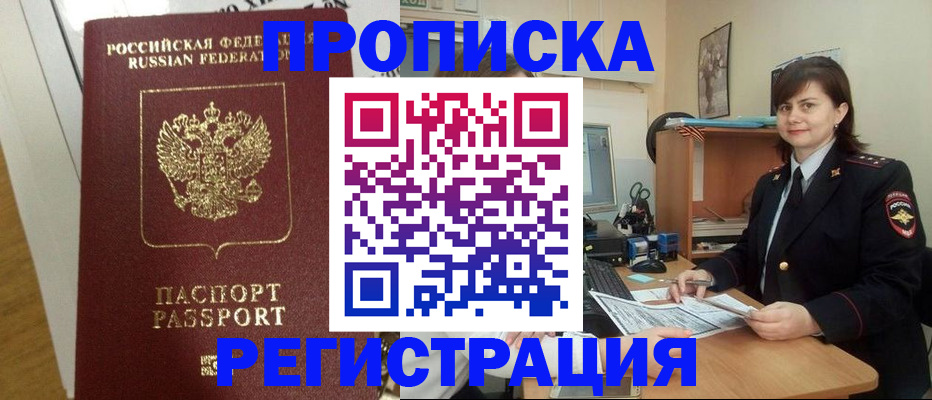 прописка регистрация в Ханты-Мансийске