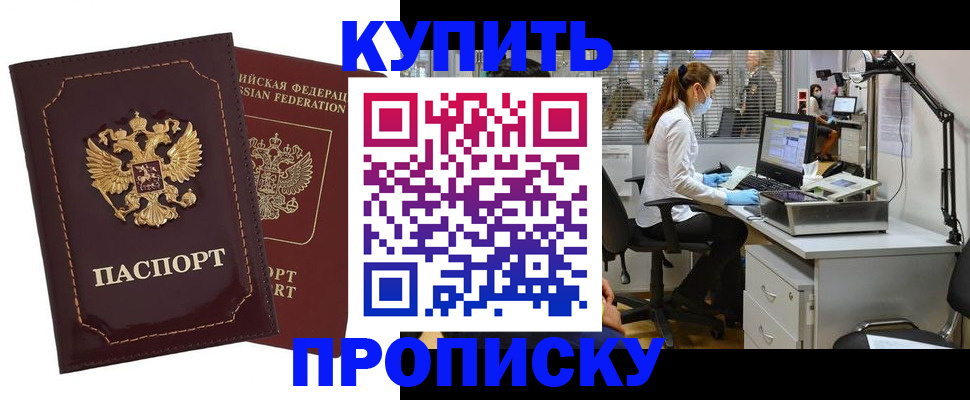 прописка гарантия в Ханты-Мансийске